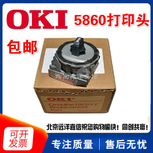 原装四通 OKI 5860SP打印头 oki5860 6300 8450 6100F 760F 7100F