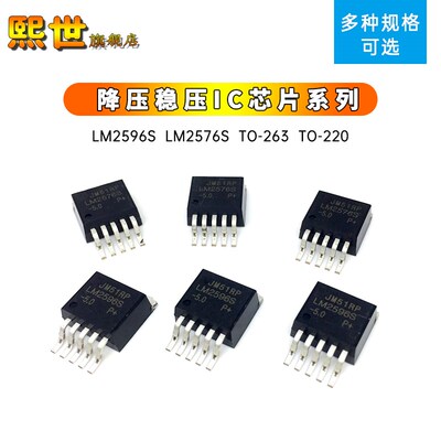 LM2596S-3.3V/5.0/12/ADJ 电路升压/降压/稳压器 LM2576T 220/263