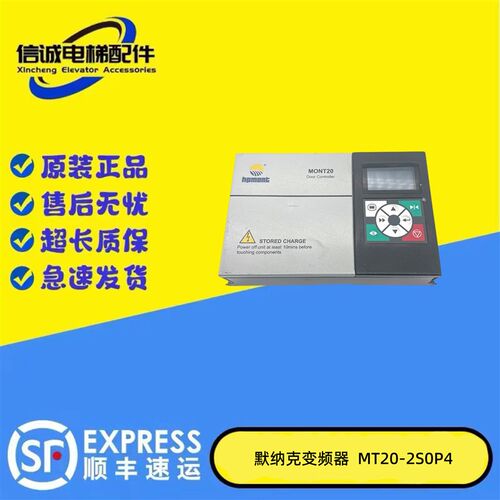 MONT20门机控制器 MT20-2S0P4艾默生易升变频器YS-K01 K32 TD3200