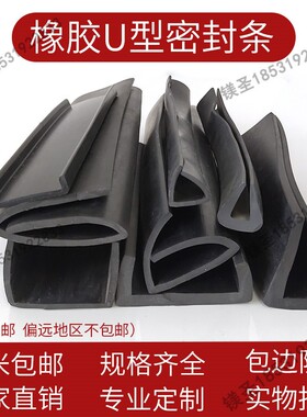 卡槽宽橡胶防撞包边条 U型304050mm木板瓷砖玻璃机械设备保护