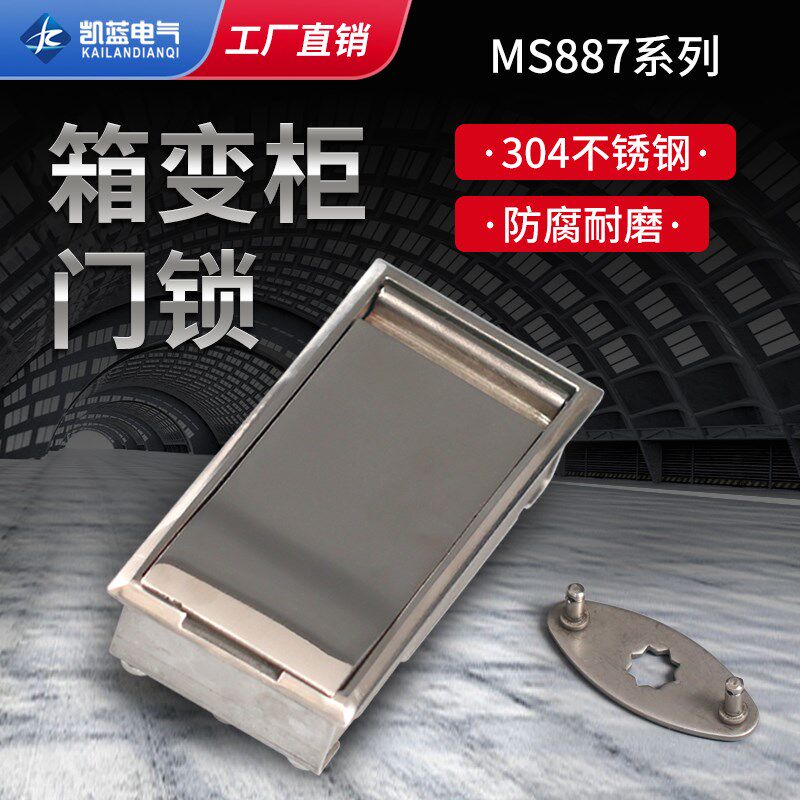 MS888不锈钢MS887箱变门锁带挂锁孔304不锈钢机箱锁盒电柜机柜锁