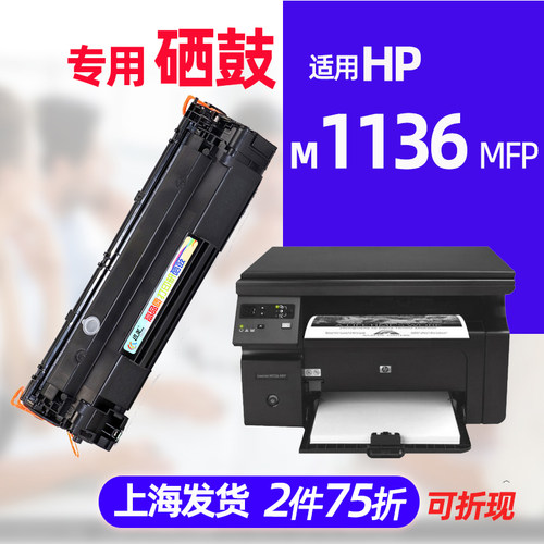 适用HP1136墨盒M1136硒鼓 M126A M128FP/FW/FN P1007 P1106 P1108