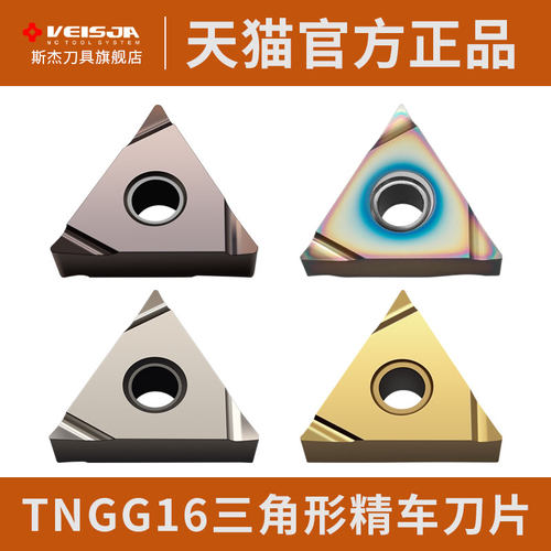 三角形精车开槽数控刀片TNGG160402/04R-S外圆车床刀粒钢件不锈钢