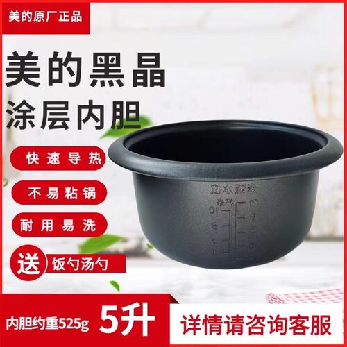 适用美的电饭煲5升内胆TH557/TH554B/XTH557/TH553C/TD55F内锅
