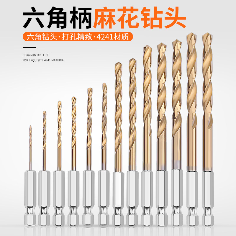 1/4电动螺丝刀手钻通用6.35mm外六角柄快批金属木材塑料麻花钻头