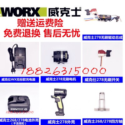 WORX威克士WU278/268充电动扳手开关总成充电器外壳四方轴配件