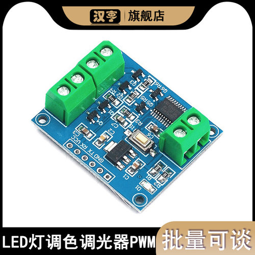 LED灯条调色调光器 PWM控制板 LED灯条驱动模块STM32 AVR 全彩RGB