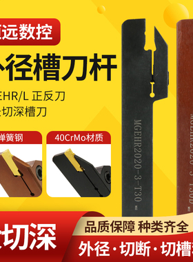 数控刀杆/数控槽刀杆加长切断刀大切深MGEHR16 20 25外径切槽刀