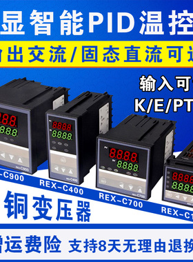 REC-C100 400 700 900 温控仪 数显智能 温度控制器 可调万能输入