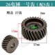 配26电锤一号齿轮22 双用伞齿两用三用缸套齿轮26钢套齿轮 26单用