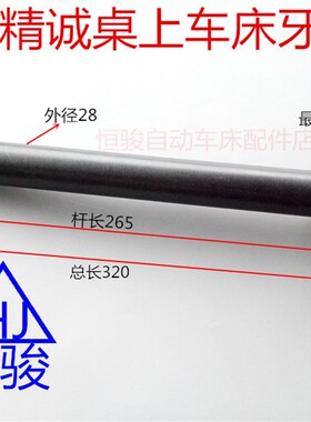精诚YB-20型桌上车床牙管 仪表车床牙管 手板车床牙管 拉管
