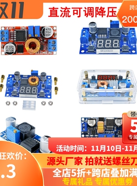DC-DC直流可调降压电源模块稳压板3A5A 24V转12v5vLM2596S/XL4015