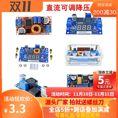 DC-DC直流可调降压电源模块稳压板3A5A 24V转12v5vLM2596S/XL4015