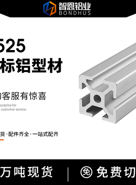 工业铝型材2525 欧标铝合金小型设备框架支架铝型材流水线铝型材