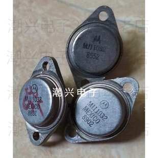MJ11032 双芯片大芯片铜壳粗管脚进口拆机件测好 达林顿三极管