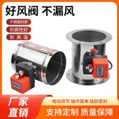 不锈钢14N电动风阀圆形风量调节阀阀门通风管道密封密闭阀止逆阀