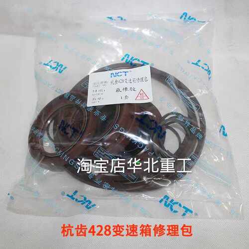 临工铲车变速箱修理包 转载机杭齿428波箱维修包油封