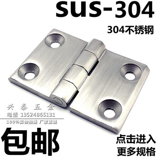 304不锈钢蝶形铰链75*50精密工业重型机械设备箱柜门合页CL226-7