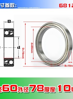 深沟球薄壁轴承6812ZZ 61812RZ内径60mm外径78厚10mm60*78*10
