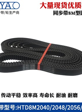 8m橡胶同步带 HTD8M2040 2048 2056 2080 圆弧齿工业传动带齿形带