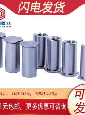碳钢镀锌盲孔压铆螺母柱 BSO-M5 M6 M8*4x5x6x7x8xx9x10x12x16-50