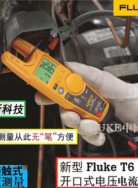 美国FLUKE福禄克T5/T6-600/T5-1000钳形表电压通断开口电流检测仪