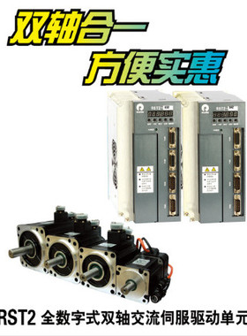 锐普德双轴交流伺服驱动器RST2-024F, RST2-032F , RST2-042F