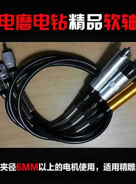 精度进口电磨机软轴 雕刻机软轴 电钻软轴调速电钻软轴电磨通用