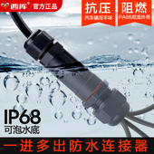 户外防水连接器一进多出室外防雨接线端子电缆电线分线器公母插头