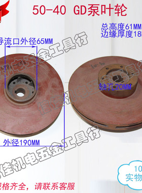 GD50-40清水泵/离心泵/多级泵/污水泵/管道泵叶轮/铸铁配件水叶20