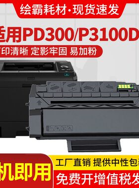 适用奔图PD-300硒鼓P3405DN 3205D 3255DN 3502DN 3100DN 3225DN