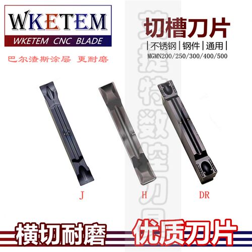 数控切槽刀片深槽割槽刀粒MGMN200 300 400-DR/H/J不锈钢切断刀