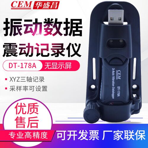 CEM华盛昌DT-178A笔型测振仪 3轴振动数据记录仪 USB笔式震动仪