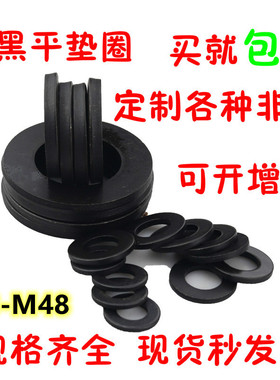平垫片金属圆形加大发黑色平垫高强度模具压板加厚垫片介子M3-M48