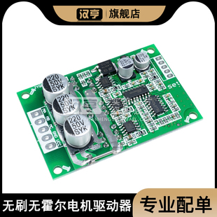 JY01电子DC无刷无/有霍尔电机驱动器控制板12V36v500W电机驱动24V