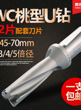 U钻数控暴力钻头喷水钻WC刀片2倍径/3倍径/4倍径/5倍径直径D45-70