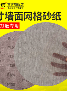 9寸网格砂纸墙面批土粉打磨圆盘无尘砂布网纱无痕植绒自粘打磨机