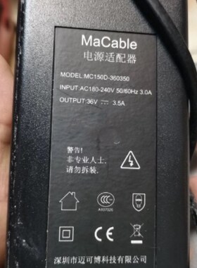 适用深圳迈可博Macable MC150D-360350白色端子插头三孔36V3.5A