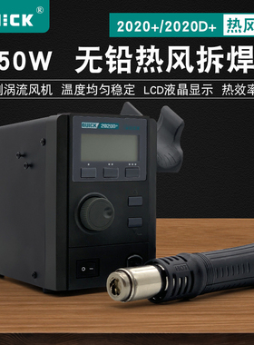 快克QUICK数显热风枪2020+/2020D+无铅拆焊台750W大功率旋转风