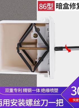 底盒修复器万能通用86型暗盒接线盒底盒固定器开关盒损坏补救撑杆