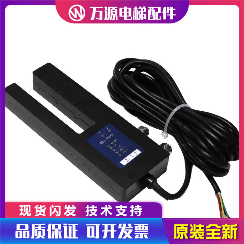 电梯平层感应器/适用日立NDS-3UAX NDS-2UAX位置检测器光电开关
