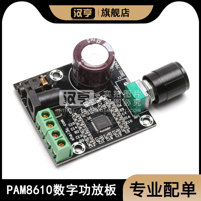 2x15W双声道立体声D类大功率功放模块带电位器 PAM8610数字功放板