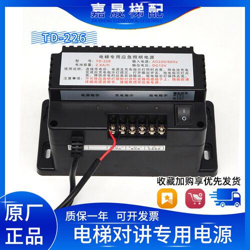 电梯无线对讲专用应急照明电源TD-226/TD-360/DJX-260/DS 2.6AH