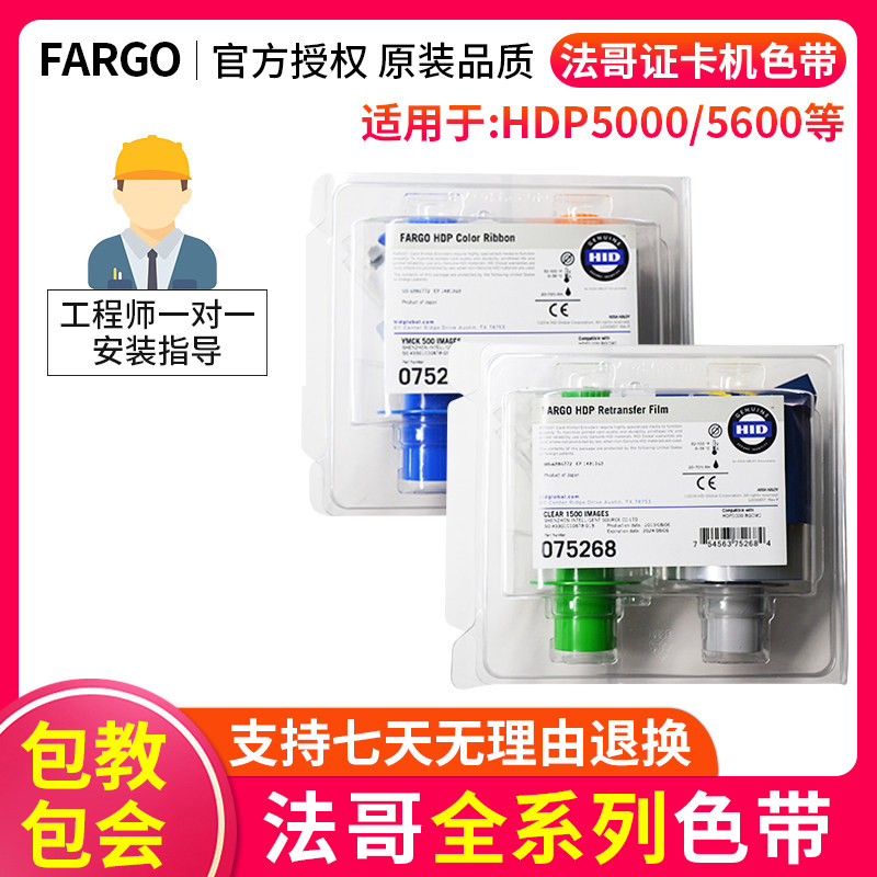 FARGO法哥证卡印机色带HDP5000彩色带084051 84051 清洁卡套装