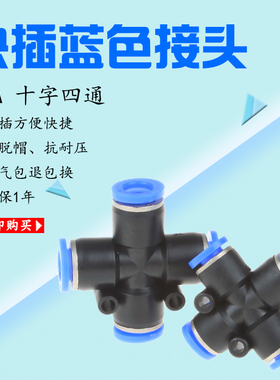 气管快速接头四通快插十字插管PZA-04 TSPZA-06-08-10-12-16-14