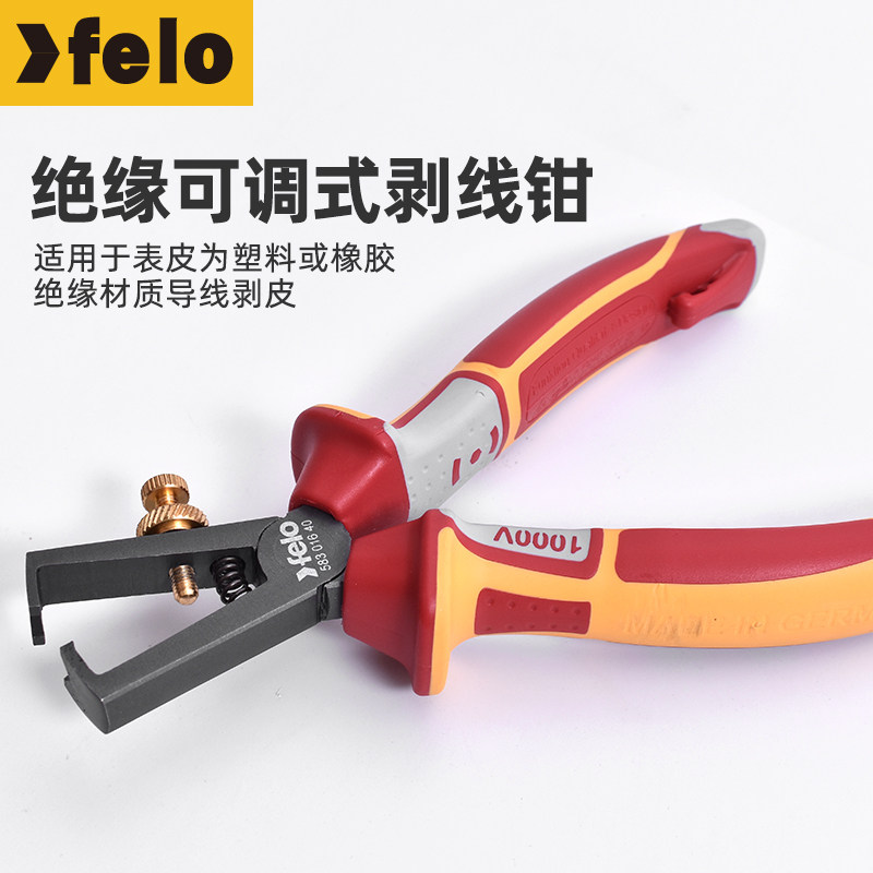 剥线钳德国飞龙FELO 进口电工专用工业级电线 绝缘剥线钳子工具