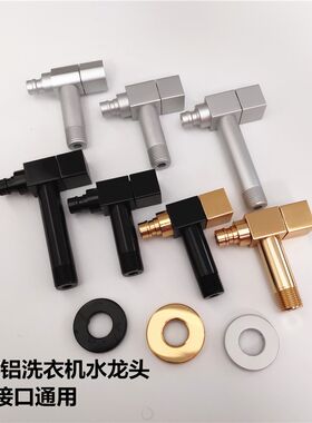 太空铝4分接口单冷防溅拖把池家用洗衣机水龙头加长黑色金色银色