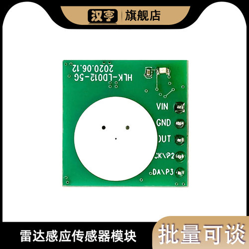 雷达感应感测器模块人体移动远距离可调光HLK-LD012-5G