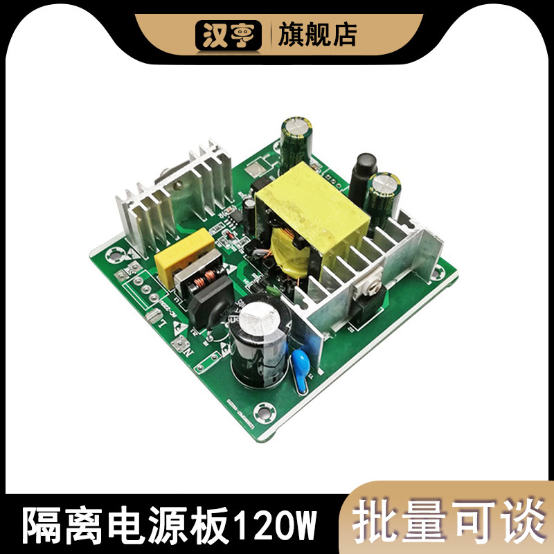 AC-DC隔离电源板大功率120WT12焊台电源板24V 5A/6A开关电源模块