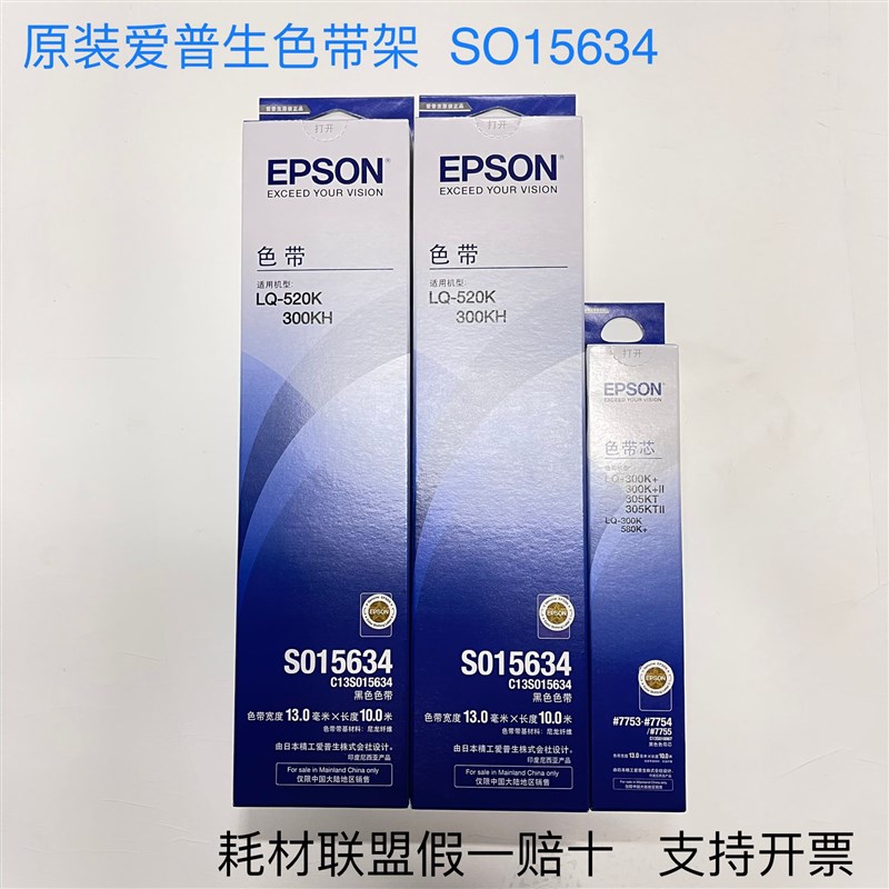 原装爱普生EPSON S015634色带架 LQ-520K LQ310K LQ300KH色带架